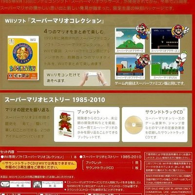 二手遊戲 Wii 超級瑪利歐收藏集特別包super Mario Collection 日文版 台中恐龍電玩 Yahoo奇摩拍賣