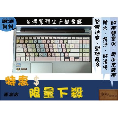 彩色 華碩 ASUS BX533 UX533FD UX534F UX533F 鍵盤膜 鍵盤保護膜 鍵盤套 繁體注音