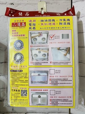 台灣製✨優品過濾網90*60公分一片式/黏扣式/抽油煙機 冷氣機 魚缸過濾 除濕機 可自行裁減自己所需要的尺寸