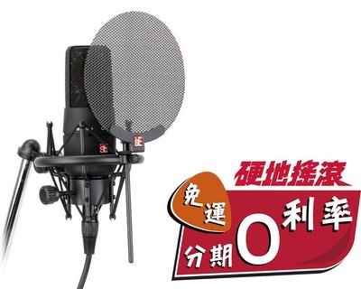 【硬地搖滾】全館免運免息！sE Electronics X1 Vocal Pack 電容 麥克風 避震座 口水罩 麥克風