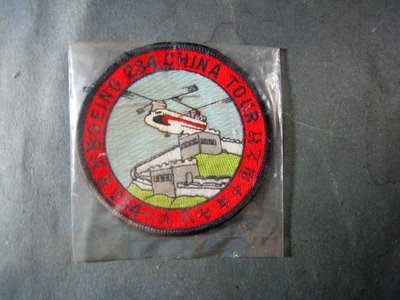 【布章。臂章】1987年234直升機中國之行臂章徽章/布章 電繡 貼布 臂章 刺繡