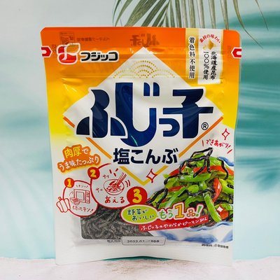 日本 Fujiko 鹽昆布 48g 北海道產昆布100%使用 肉厚