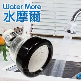 WATER 水摩爾360度三段增壓水花轉換器 (1入)