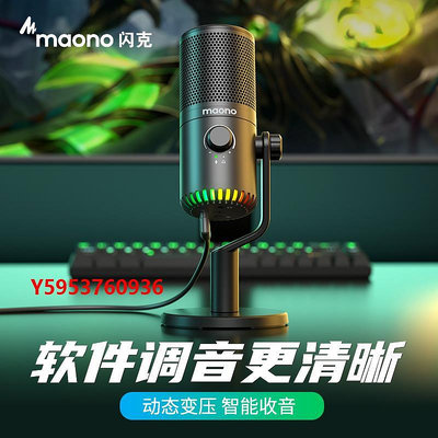 麥克風麥克風Maono閃克DM30游戲麥克風閃客電競主播打語音專用錄音電腦usb話筒