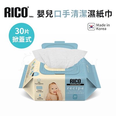 韓國RICOBaby口手清潔濕紙巾 (Ricepe-30片裝) 單包✿蟲寶寶✿