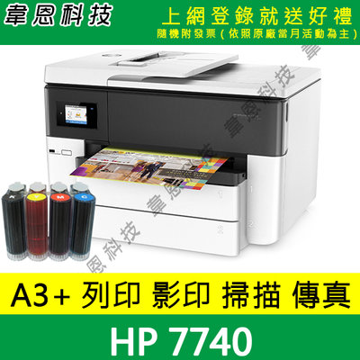 【韋恩科技】HP 7740 列印，影印，掃描，傳真，Wifi，有線網路，雙面 A3多功能印表機 + 壓克力連續供墨