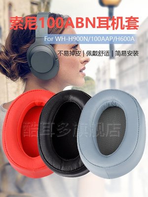 現貨 索尼MDR-100ABN耳機罩wh-H900N耳機套100A頭戴式皮耳罩H600A耳墊100A~特價