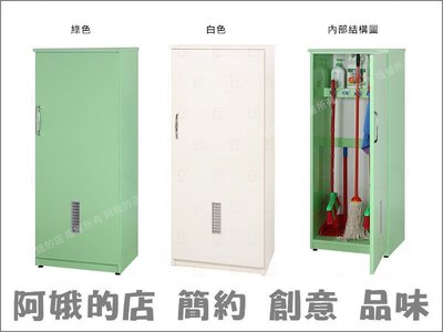 《塑鋼科技》2327-183-02 塑鋼掃具櫃(綠色)(白色)(CT-402)【阿娥的店】