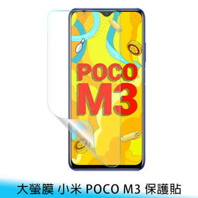 【台南/面交/免運】大螢膜 MI/小米 POCO M3 滿版 超跑包膜/犀牛皮 亮面/霧面 保護貼 免費代貼