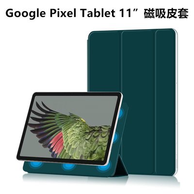 適用2023谷歌平板Google Pixel Tablet磁吸保護殼/套11英寸皮套夾