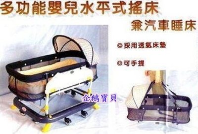 @企鵝寶貝@ 台灣製 606 多功能水平式搖床~可拆當汽車睡床.可提床墊.