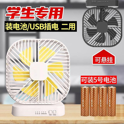 【現貨】裝電池小風扇學生上課宿舍桌面USB兩用便攜5號干電池定時靜音壁掛