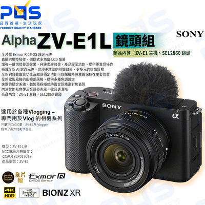台南PQS SONY Alpha ZV-E1L 鏡頭組 搭配 SEL2860鏡頭 數位相機 LCD螢幕 公司貨 攝影拍照