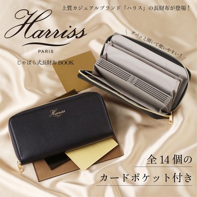☆Juicy☆日本潮牌雜誌附錄 Harriss 多功能 經典 多卡位 錢包 皮夾 長夾 零錢包 包包 日雜包 7185