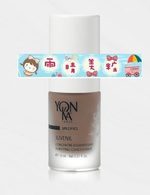 YON-KA法國雍卡 油性肌膚修復香精油15ML(粉刺肌膚適用）