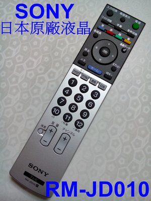 日本SONY原廠液晶電視遙控器RM-JD010日規內建 BS / CS / 地上波 RM-CD008 RM-CD016