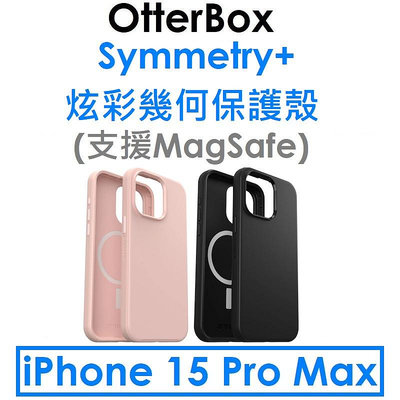 免運~【原廠盒裝】OtterBox 蘋果 iPhone 15 Pro Max Symmetry Plus 炫彩幾何保護殼（支援MagSafe）