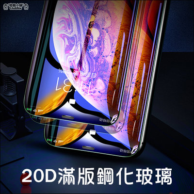 iPhone 7 Plus 20D滿版鋼化玻璃貼 螢幕保護貼 保護膜