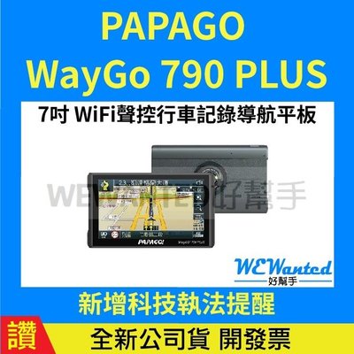 【贈64G】PAPAGO WayGo 790 Plus 多功能 7吋 WiFi 行車紀錄聲控導航平板