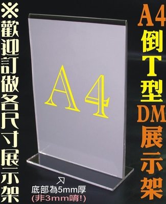 ☆量多另有優惠☆ 壓克力標示牌 A4桌牌 A4立牌 T型A4DM架 A4展示架 展示盒 收藏箱 壓克力盒 磁鐵相框 夾子