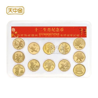【熱賣精選】天中金.十二生肖流通紀念幣.封裝評級幣.輪十二生肖紀念幣