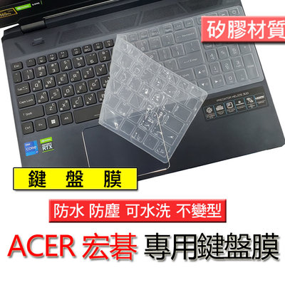 ACER 宏碁 AN515-43 AN517-41 矽膠 矽膠材質 筆電 鍵盤膜 鍵盤套 鍵盤保護膜