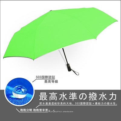 【RainSky雨傘】RB-SWR-45吋Techonlogy機能(綠) / 折傘大傘自動傘防風傘防潑傘撥水傘(免運)