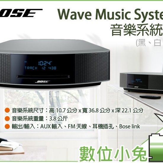 數位小兔【BOSE Wave Music System 音樂系統IV】揚聲器喇叭音響音箱床