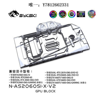 電腦零件Bykski N-AS2060SI-X-V2 顯卡水冷頭 華碩 RTX2060-O6G-GAMING筆電配件