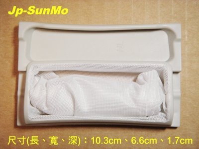 【Jp-SunMo】洗衣機專用濾網NL_適用National 國際松下_NA-F90H1TT、NA-F902TT