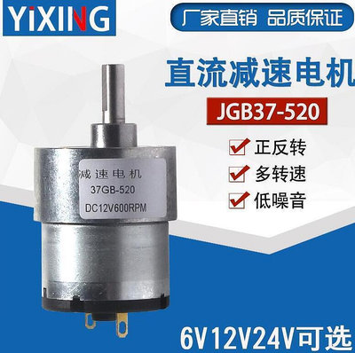 廠家出貨【精選折扣】JGB37-520減速馬達 微型直流減速電機 6V 12V 24V 全金屬齒輪馬達