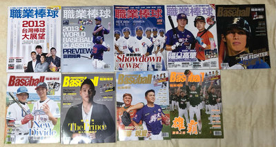 2013職業棒球雜誌9本合售（中華職棒 經典賽 中華隊 王建民）