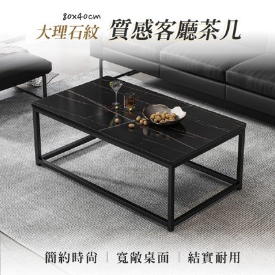 【57家居】DIY 黑色大理石紋客廳桌 客廳茶几 桌子 餐桌 大理石桌80x40cm H276A