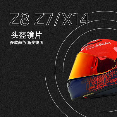 機車鏡片適用于SHOEI Z7 X14鏡片Z8摩托車電鍍日夜通用防霧透明風鏡