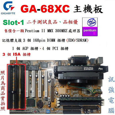 技嘉 GA-68XC 主機板、SDR UDIMM記憶體、AGP顯示介面、ISA介面、售價含CPU與擋板、二手測試良品