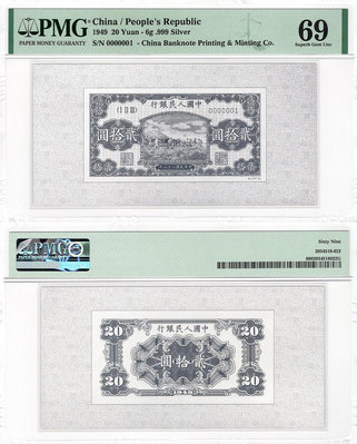 第一套人民幣銀鈔-20元打場