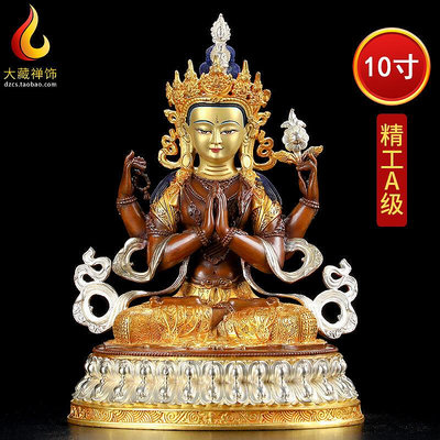 眾信優品 純銅四臂觀音擺件西藏密宗觀音佛像古色鎏金鎏銀觀音佛像擺件10寸FJ1853