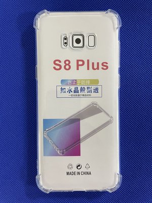 四角加強保護殼 Samsung Galaxy S8+ 手機殼 三星 Galaxy S8 Plus 空壓殼 G955