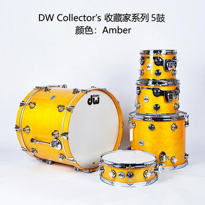 DW Collector's 收藏家系列美產爵士鼓架子鼓烤漆pvc定製5鼓6鼓~閒雜鋪子