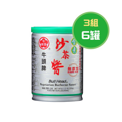 牛頭牌 素食沙茶醬 250g(3組共6罐)
