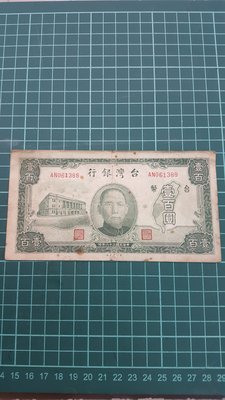 台灣銀行(四萬換一圓)時期第一印刷廠"壹百圓"品項如圖，保真