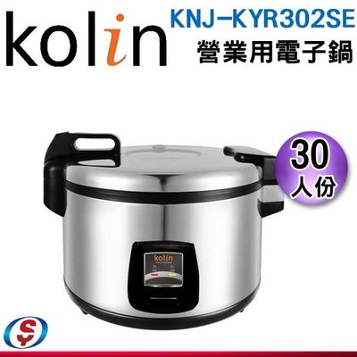 【新莊信源】30人份【Kolin 歌林營業用電子鍋】KNJ-KYR302SE