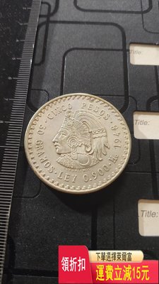 1948年墨西哥5比索大銀幣  瑪雅文化  狀態很好高點極少  評級幣 收藏 可議價 評級幣 收藏