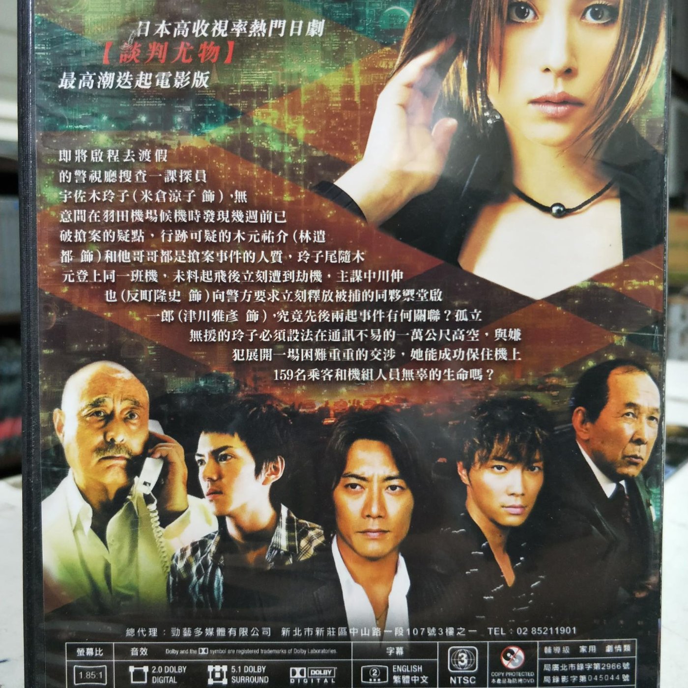 挖寶二手片 L02 013 正版dvd 日片 談判尤物腦戰一萬呎高空 米倉涼子陣內孝則筧利夫城田優 直購價 Yahoo奇摩拍賣