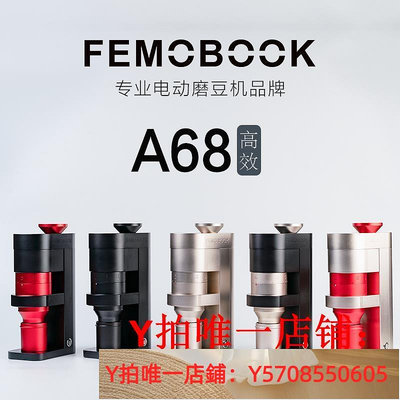 FEMOBOOK A68 電動磨豆機意式手沖咖啡豆精密研磨電器商用家用