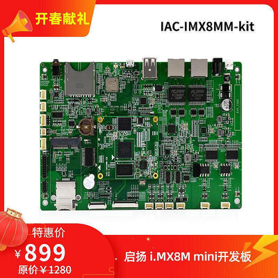 【現貨】樂營熱賣NXP i.MX8M mini Cortex-A53四核工業級開發板雙網口 安卓 Linux