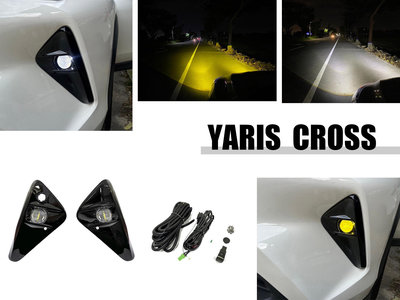 小亞車燈改裝＊全新 TOYOTA YARIS CROSS LED 霧燈 總成 含開關線組 有單色跟雙色