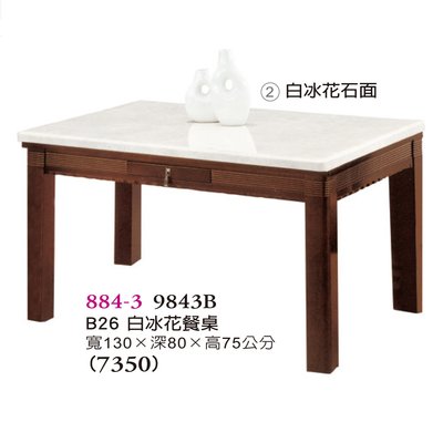 【普普瘋設計】B02白冰花餐桌884-3