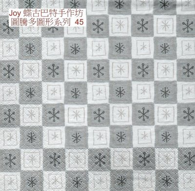 Joy 蝶古巴特手作 德國餐巾紙(33X33CM~2張)/圖騰多圖形系列45