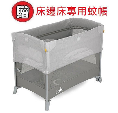 Joie kubbie sleep 多功能床邊嬰兒床(JBA57000A) 4200元+贈蚊帳(聊聊優惠)